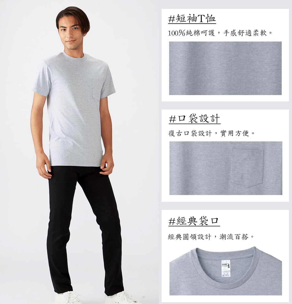 HA30 210g 成人圓領口袋T恤